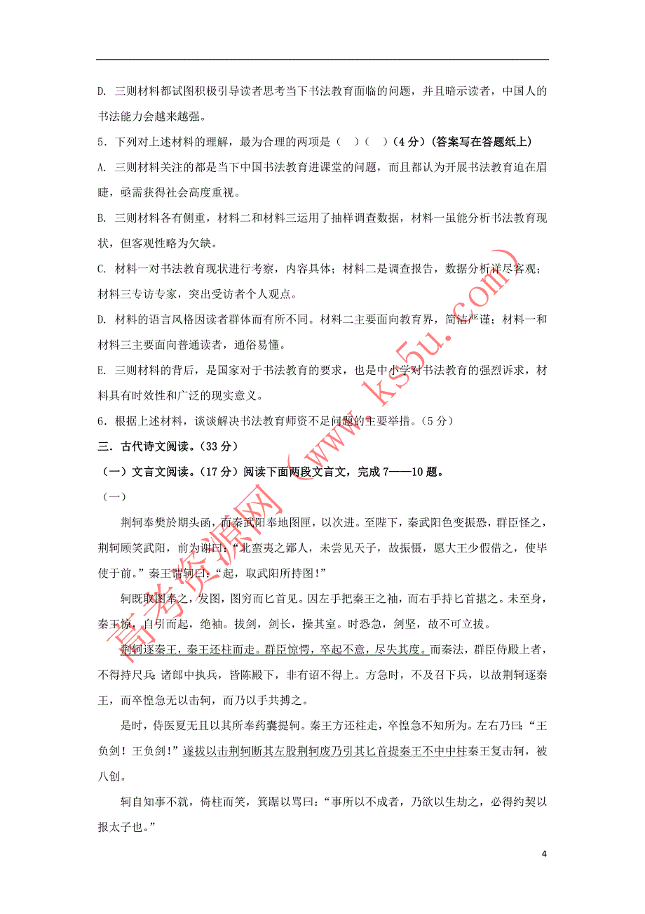 山东省微山县2017－2018学年高一语文上学期第二学段考试试题_第4页