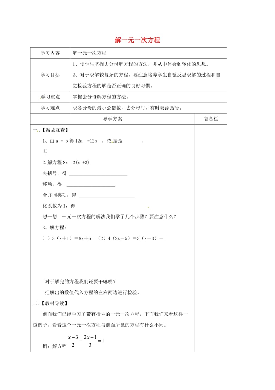 山西省晋城市泽州县晋庙铺镇七年级数学下册 第6章 一元一次方程 6.2 解一元一次方程（3）导学案（无答案）（新版）华东师大版_第1页