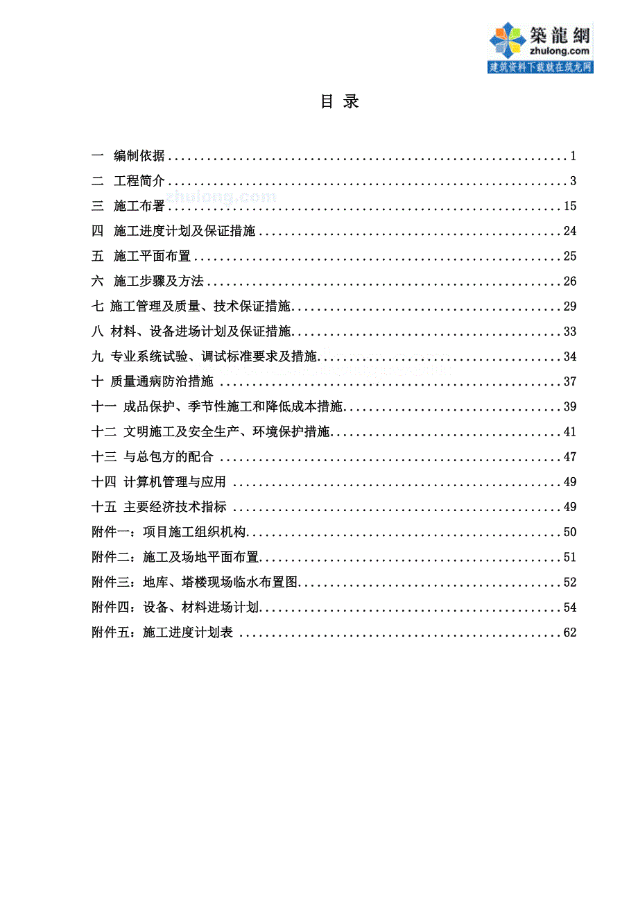 [北京]贸易中心空调、给排水专业施工组织设计_第3页