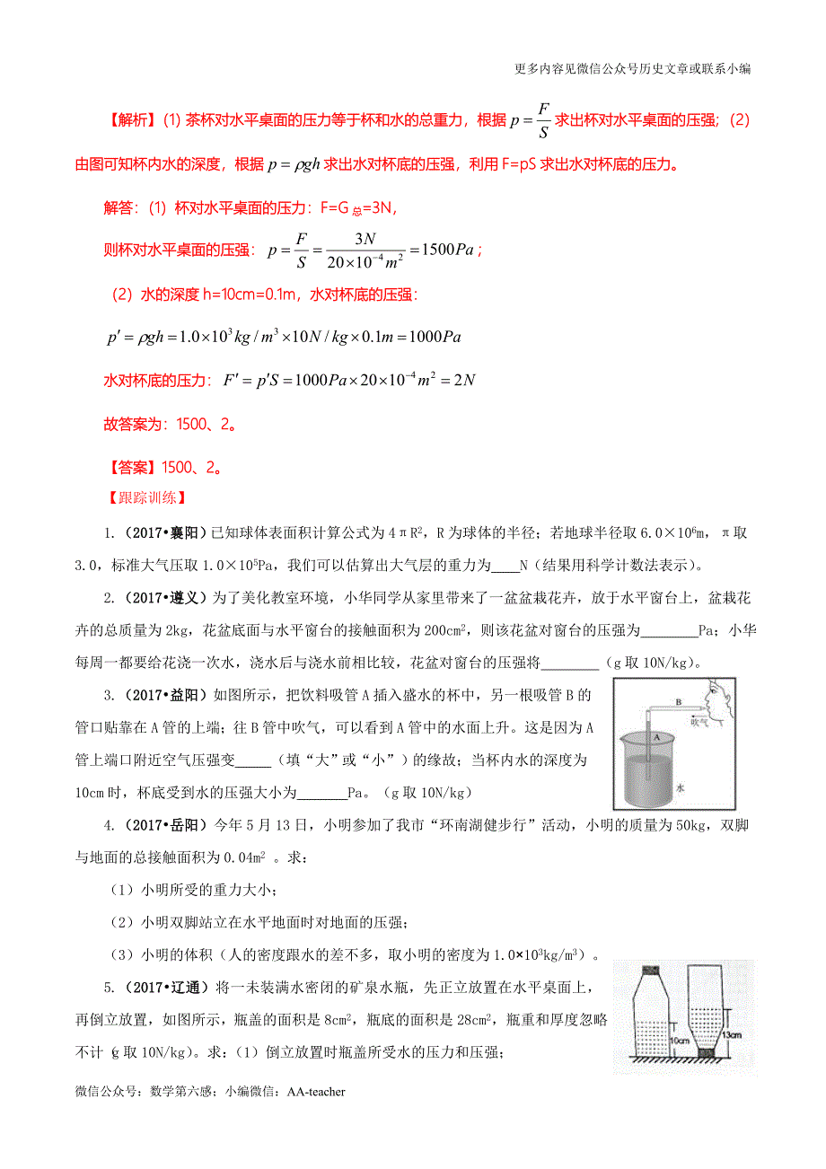 11浮力跟压强计算题解题技巧决战2018中考物理题型解答策略学案(原卷版)_第2页