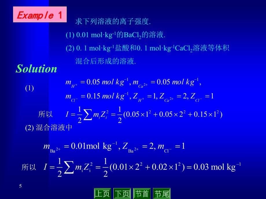 无机化学-沉淀溶解讲解_第5页