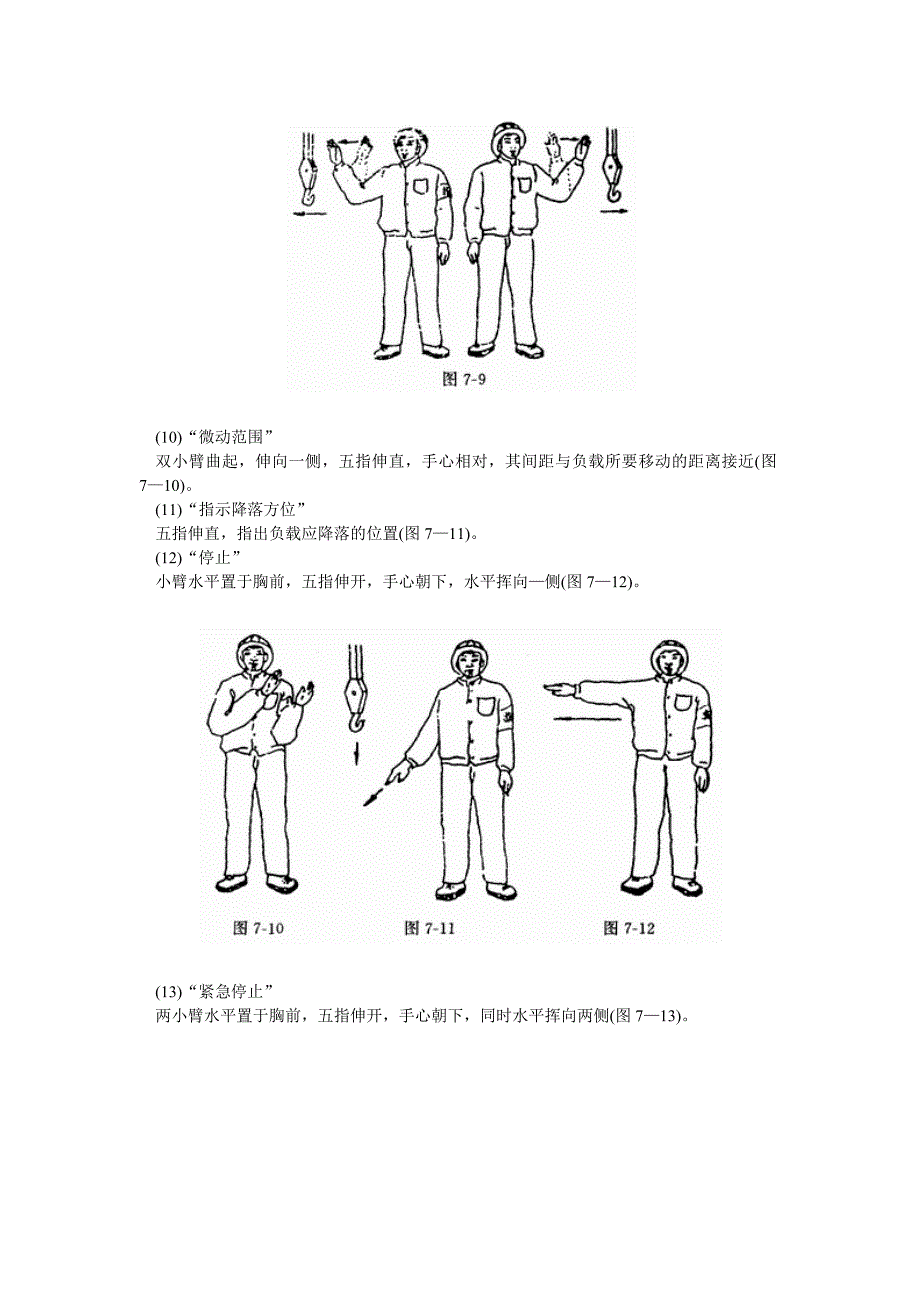 起重机指挥信号第七章.讲解_第4页