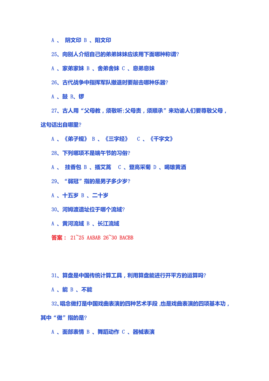 我国文化知识100题_第4页