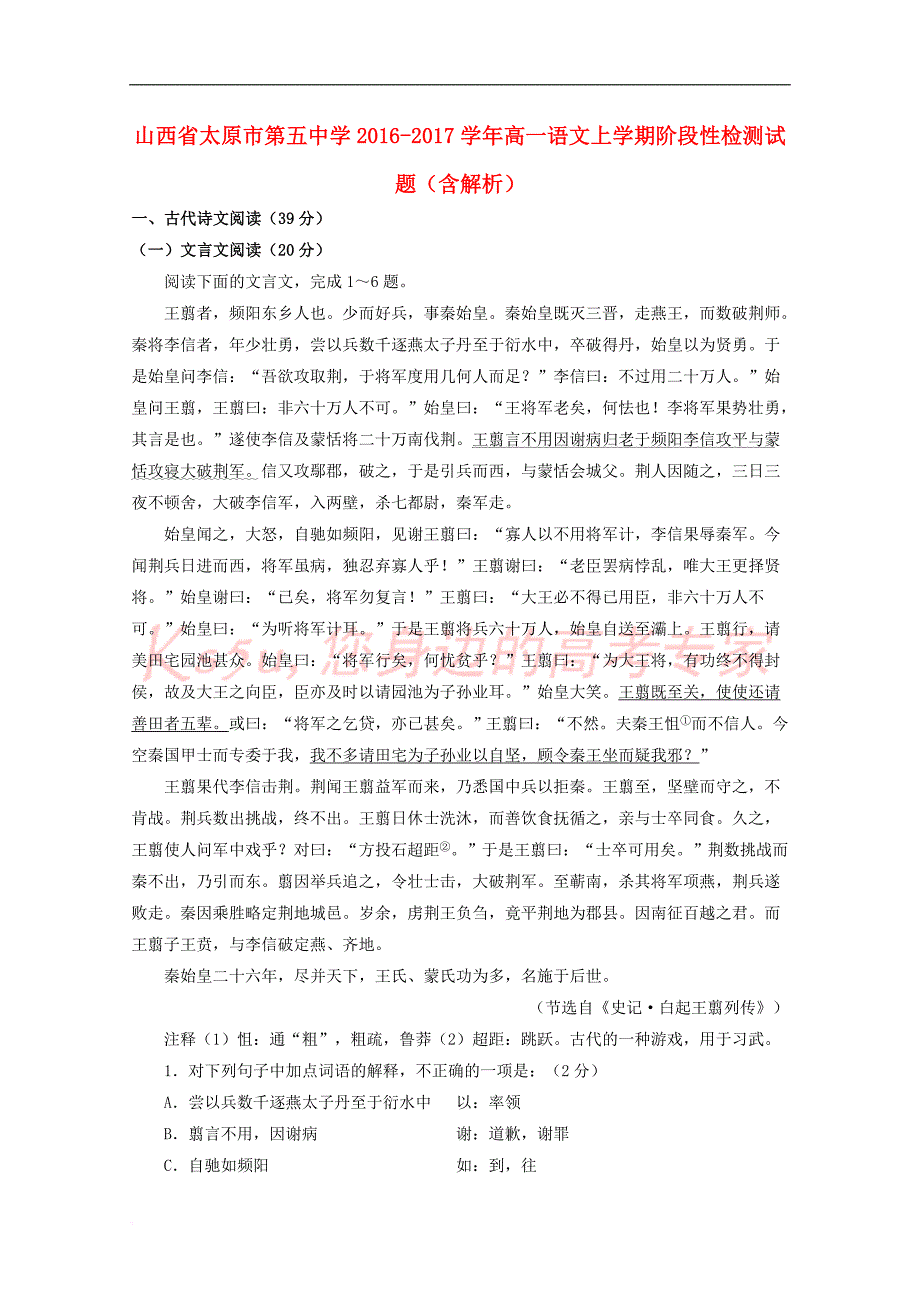 山西省2016－2017学年高一语文上学期阶段性检测试题（含解析）_第1页