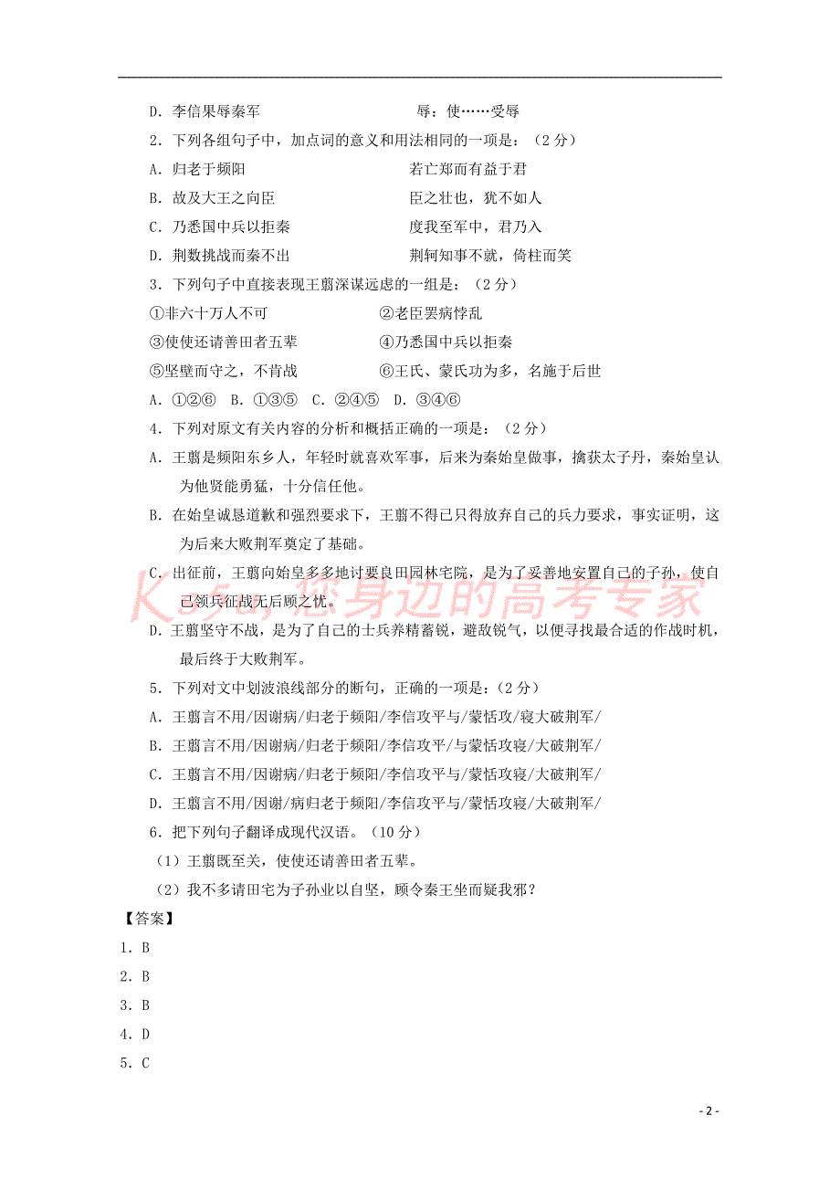 山西省2016－2017学年高一语文上学期阶段性检测试题（含解析）_第2页