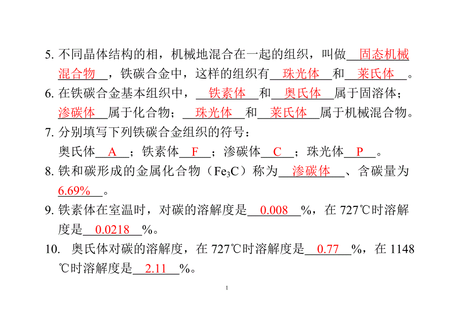 铁碳合金习题(答案)讲解_第2页