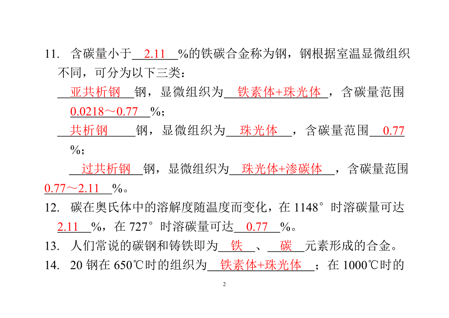 铁碳合金习题(答案)讲解_第3页