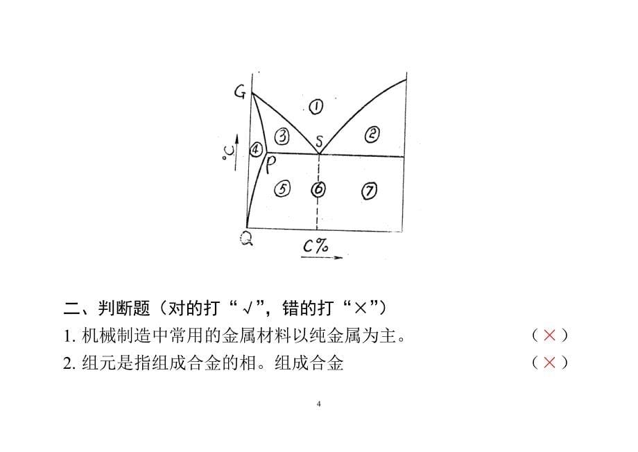 铁碳合金习题(答案)讲解_第5页