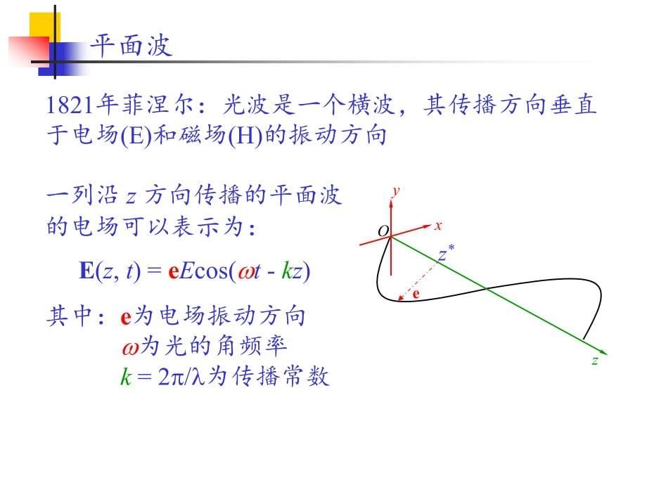 光纤通信2._第5页