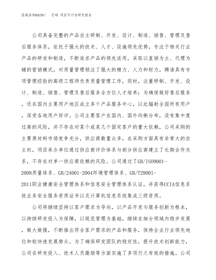 芒硝 项目可行性研究报告（总投资11000万元）（39亩）_第4页