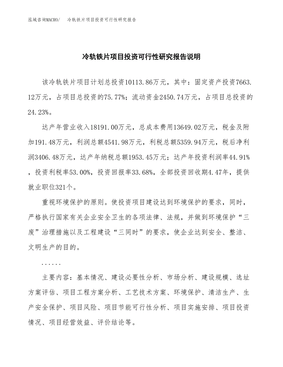 冷轨铁片项目投资可行性研究报告.docx_第2页