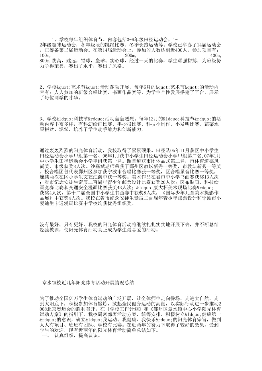 中心小学阳光体育运动 总结.docx_第2页