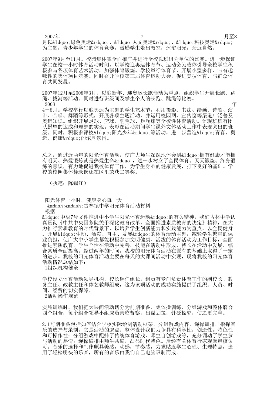 中心小学阳光体育运动 总结.docx_第4页