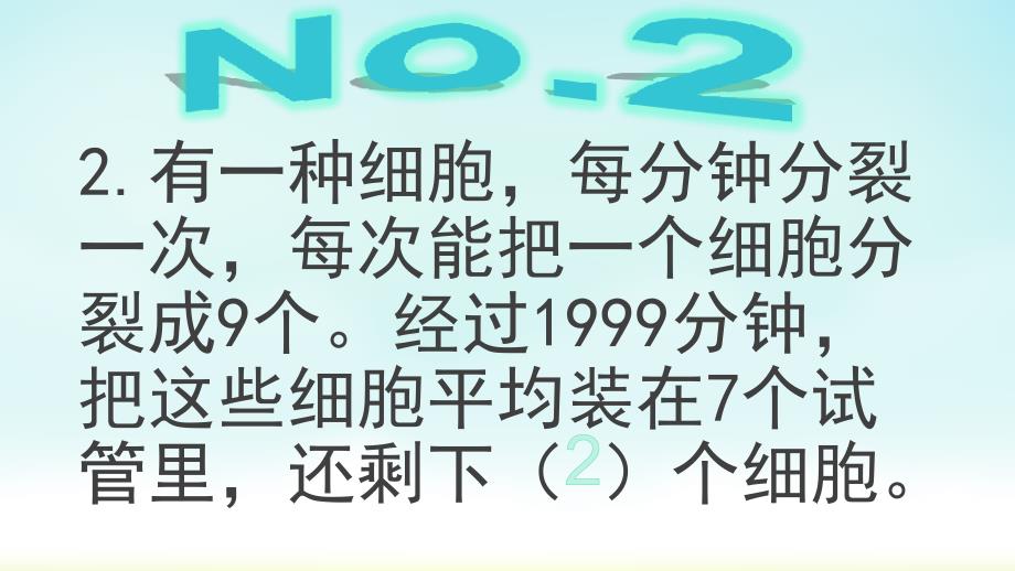 四年级（下册）奥数竞赛题(1)(含答案)_第3页