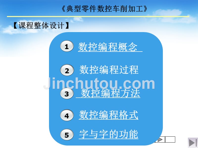 数控机床编程基础知识讲解_第2页