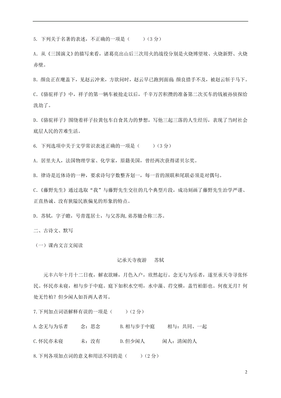 山东省济南市槐荫区2017－2018学年八年级语文上学期期中试题_第2页