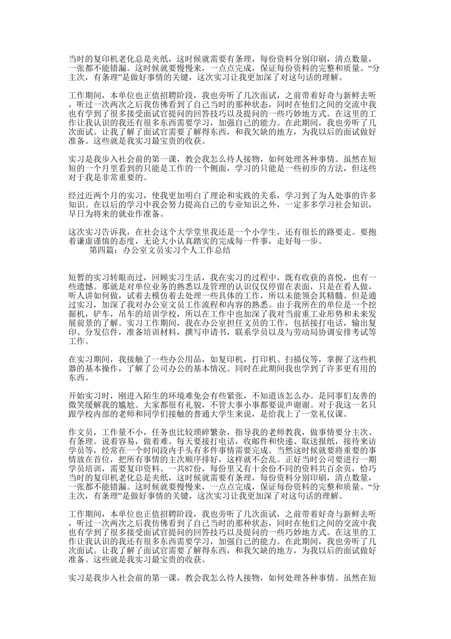 办公室文员的实习个人工作总结(精选多 篇).docx_第4页