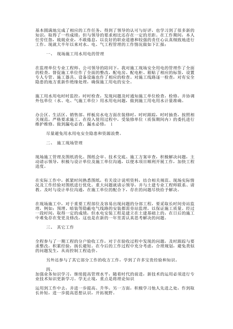 工程师个人 总结.docx_第4页