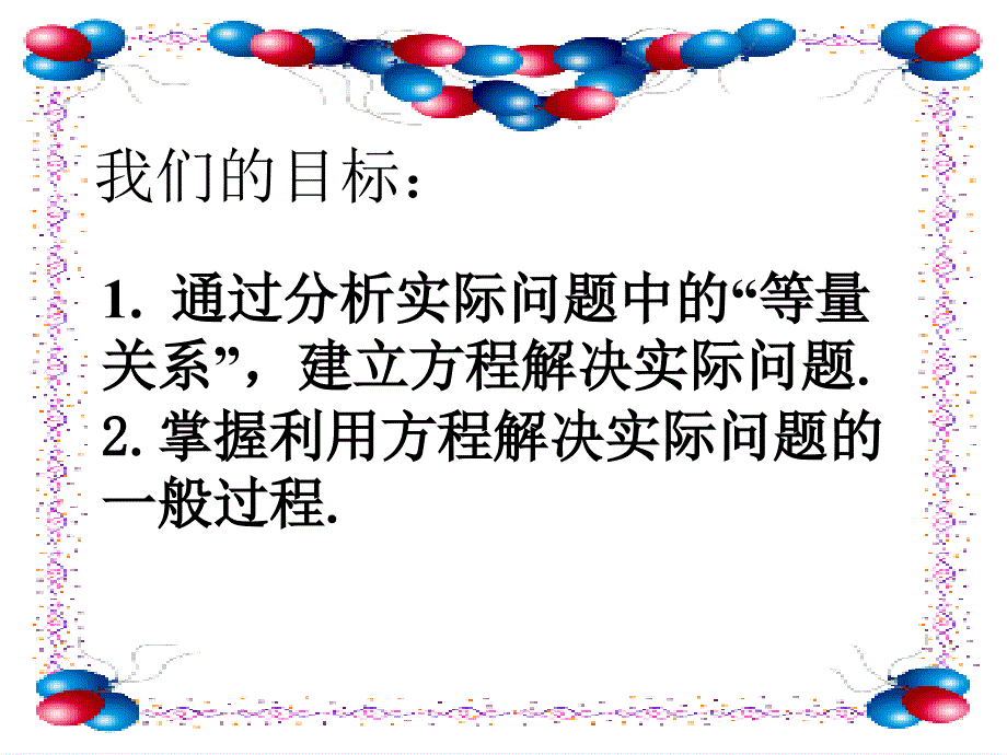 数学北师大版初一上册一元一次方程的应用---水箱变高了_第2页