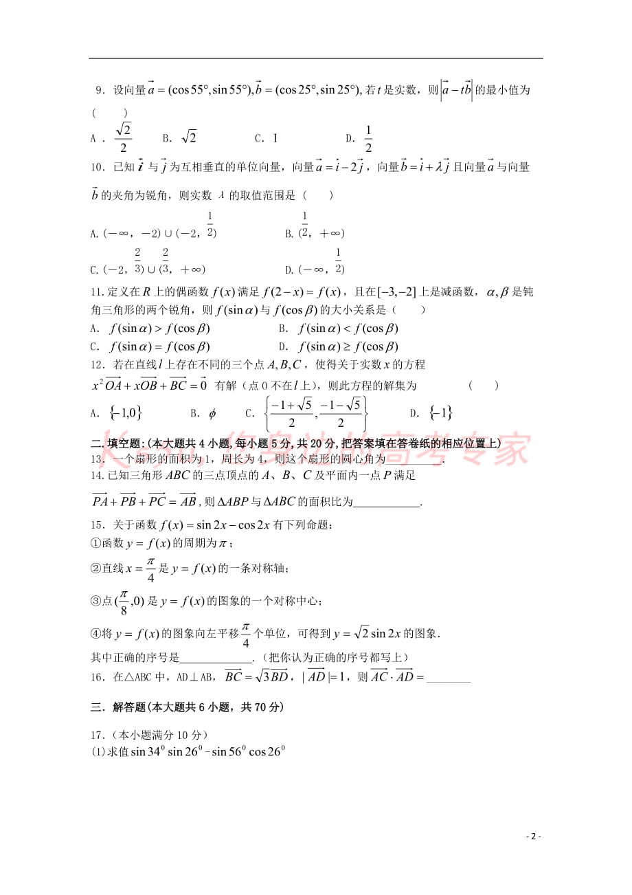 山西省2016－2017学年高一数学下学期期中试题_第2页