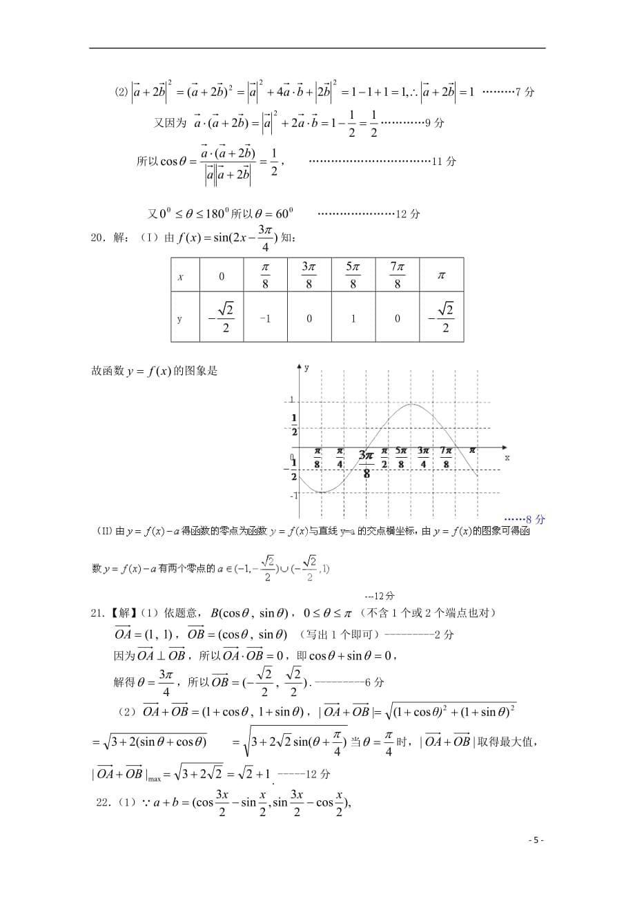 山西省2016－2017学年高一数学下学期期中试题_第5页