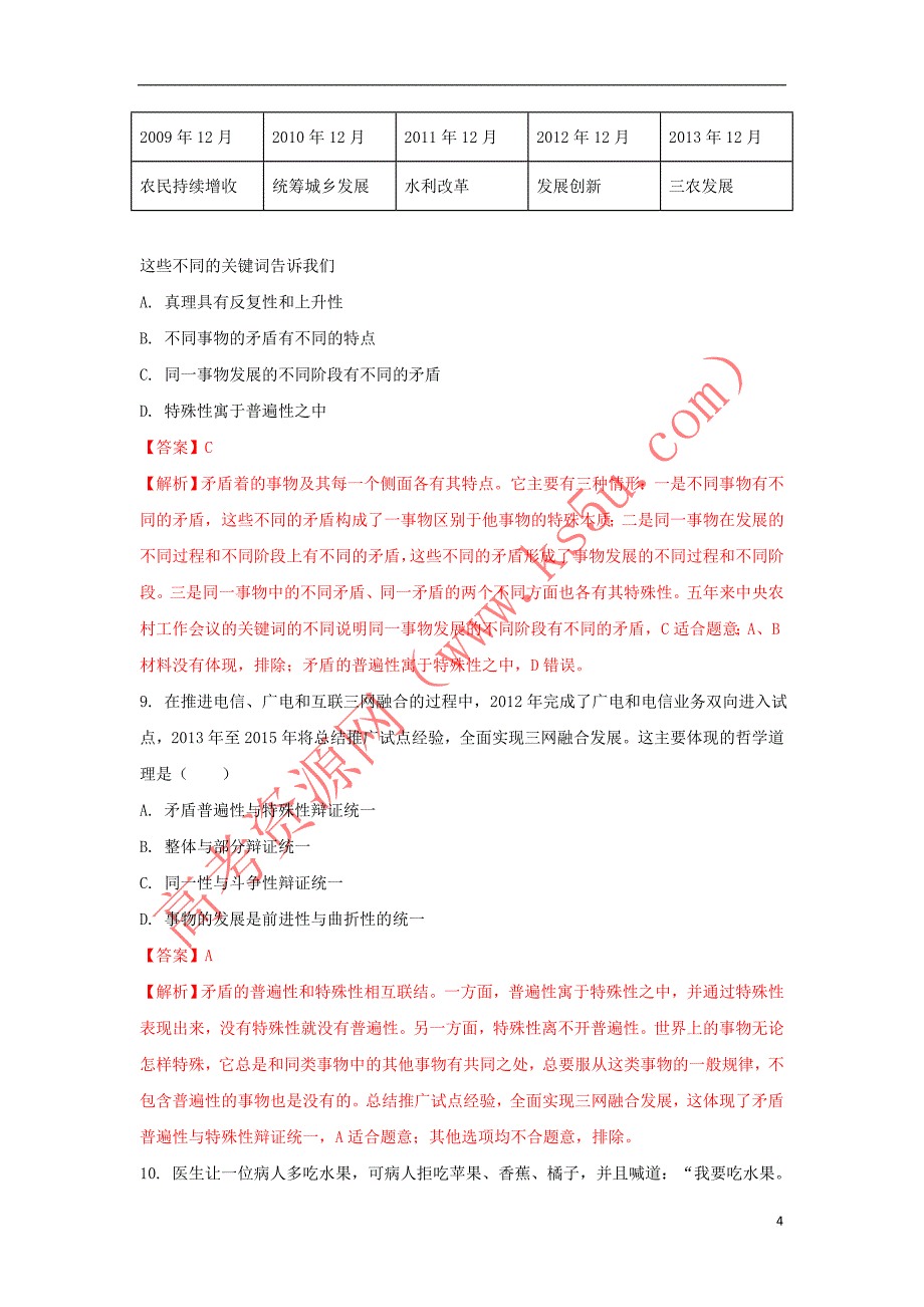 山西省怀仁县2016－2017学年高二政治下学期第二次月考试题（实验班含解析）_第4页