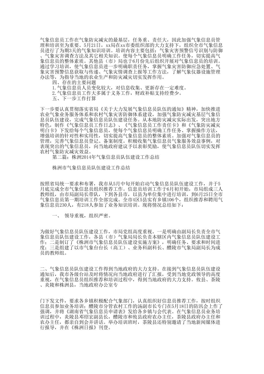 上半年气象信息员队伍建设工作总结(精选多 篇).docx_第2页