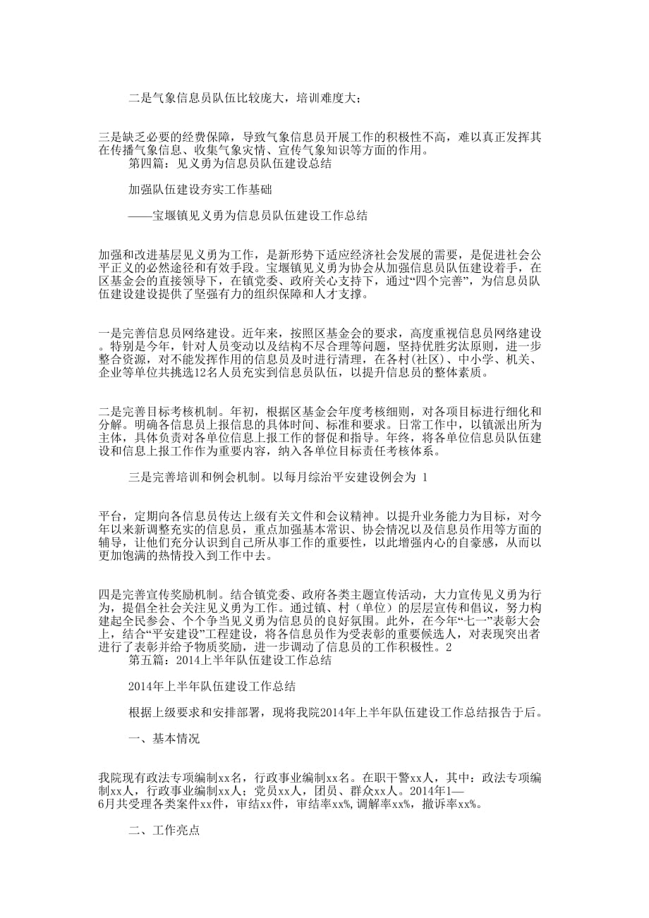 上半年气象信息员队伍建设工作总结(精选多 篇).docx_第4页