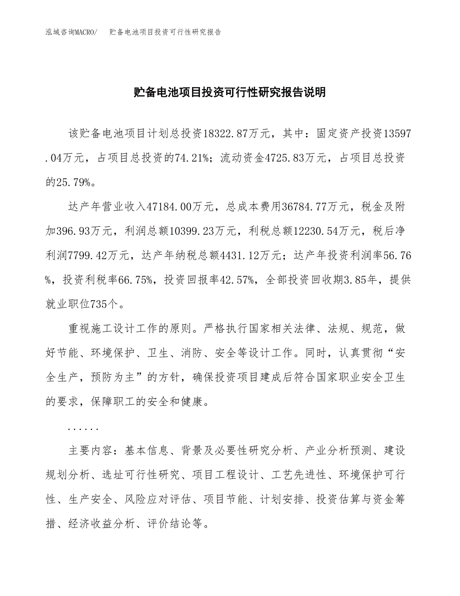 贮备电池项目投资可行性研究报告.docx_第2页