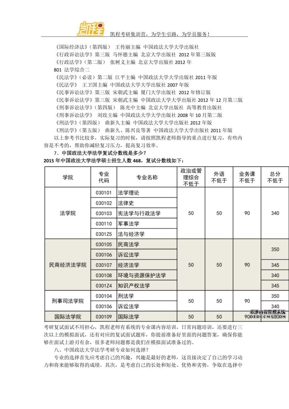 我国政法大学法学专业就业薪资水平分析_第5页