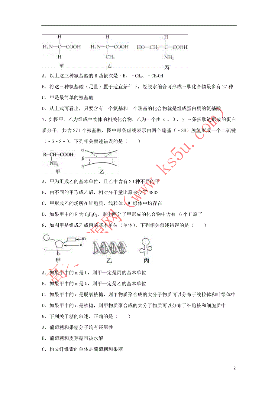 山东省德州市2016－2017学年高二生物下学期期中试卷（含解析）_第2页