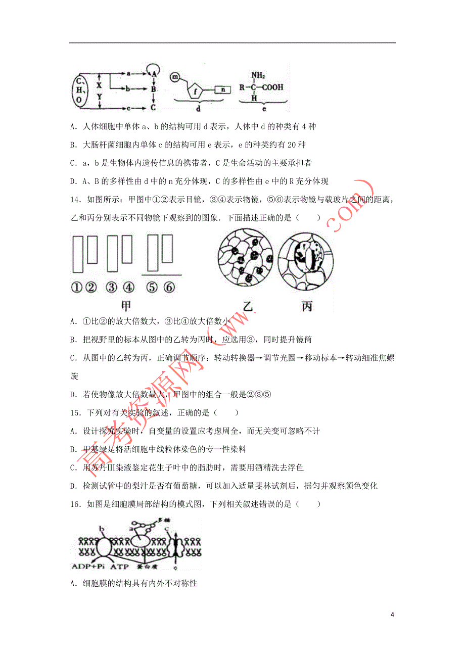 山东省德州市2016－2017学年高二生物下学期期中试卷（含解析）_第4页