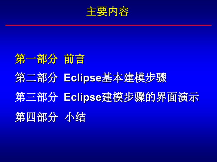 Eclipse基本操作_第2页