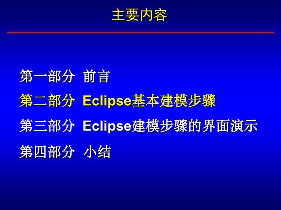 Eclipse基本操作_第5页