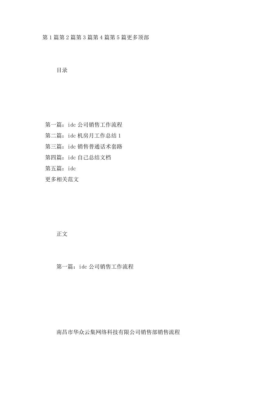 idc销售工作 总结.docx_第1页