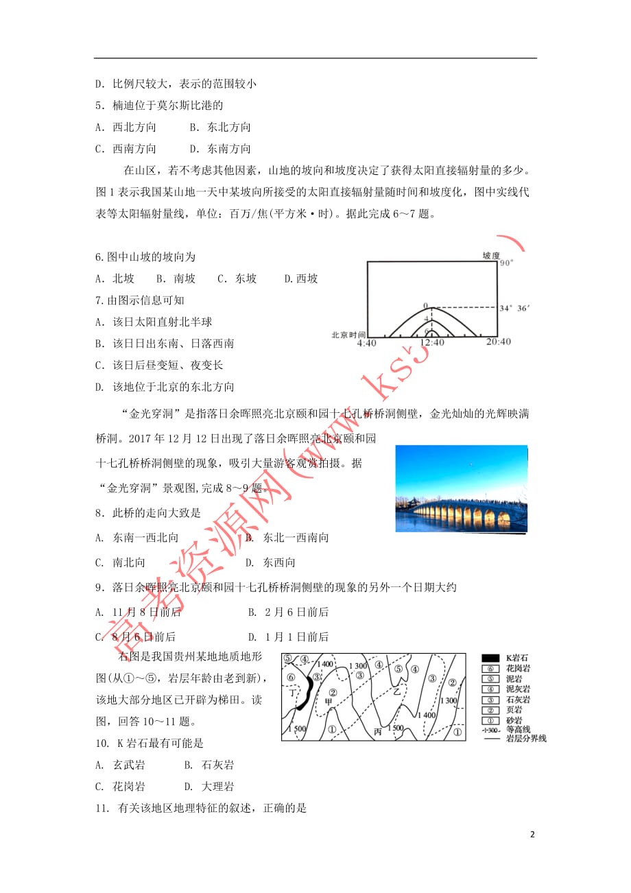 山东省临沂市罗庄区2017－2018学年高二地理下学期期中试题_第2页