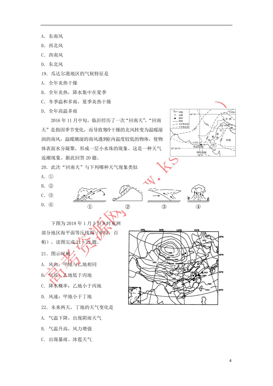 山东省临沂市罗庄区2017－2018学年高二地理下学期期中试题_第4页