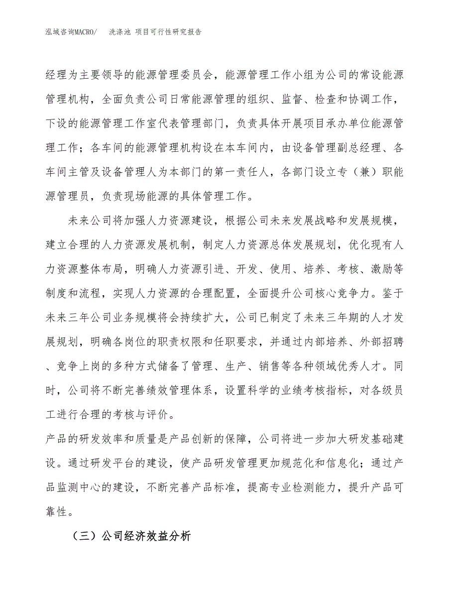 洗涤池 项目可行性研究报告（总投资21000万元）（79亩）_第4页