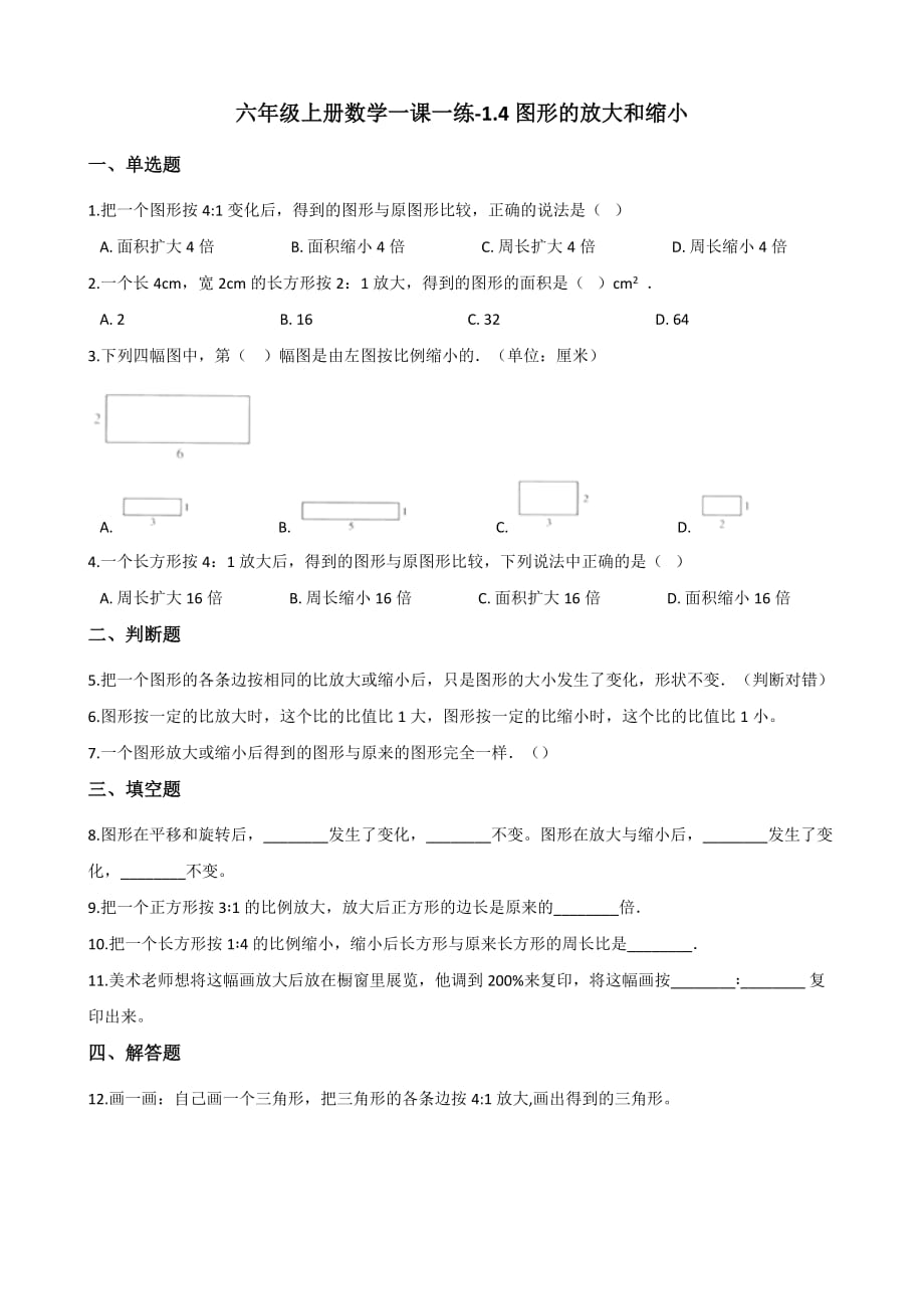 六年级上册数学一课一练-1.4图形的放大和缩小浙教版（含解析）_第1页