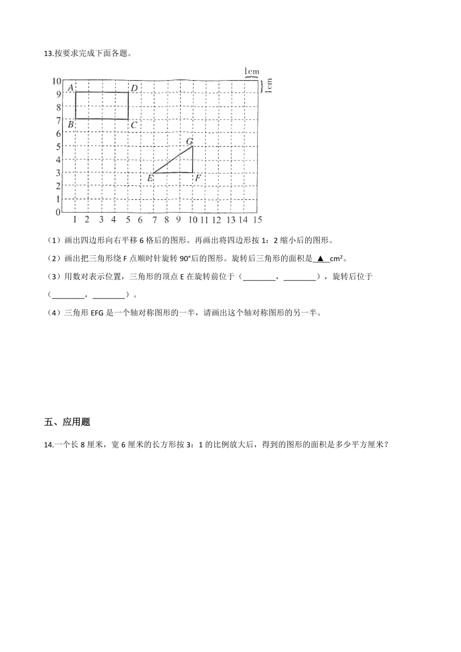 六年级上册数学一课一练-1.4图形的放大和缩小浙教版（含解析）_第2页