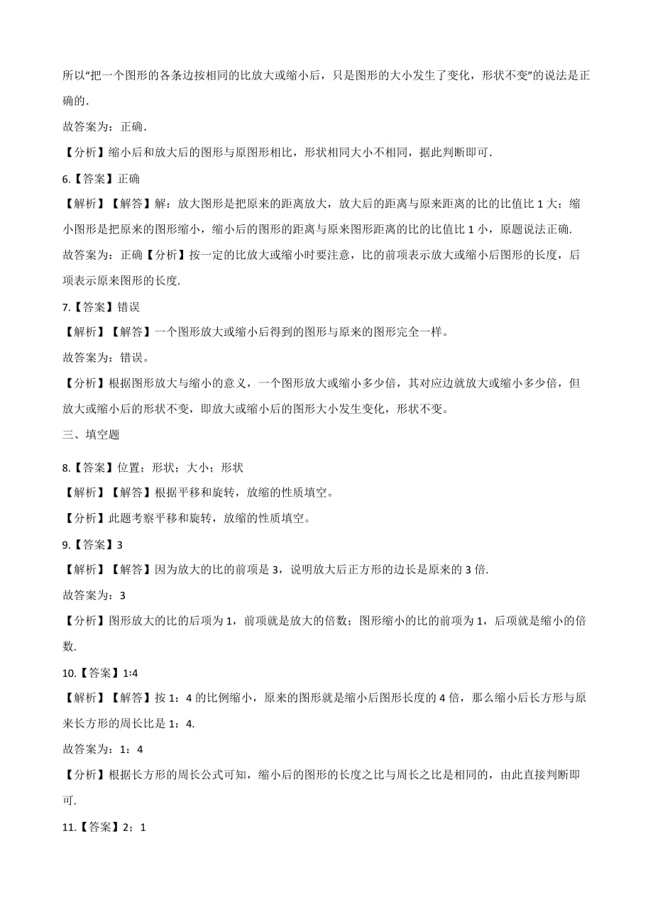 六年级上册数学一课一练-1.4图形的放大和缩小浙教版（含解析）_第4页