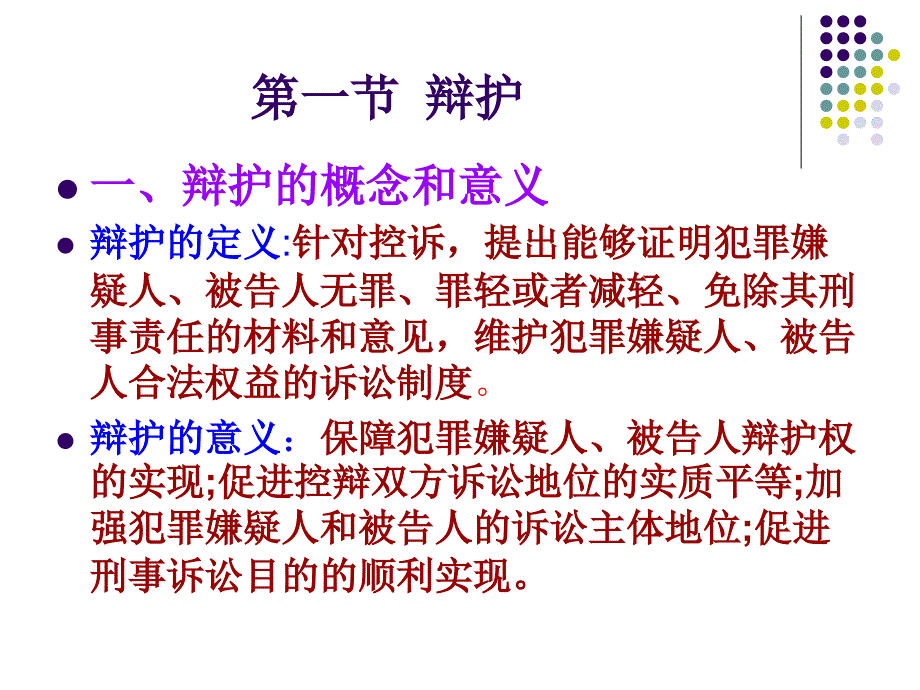 辩护及代理制度_第2页