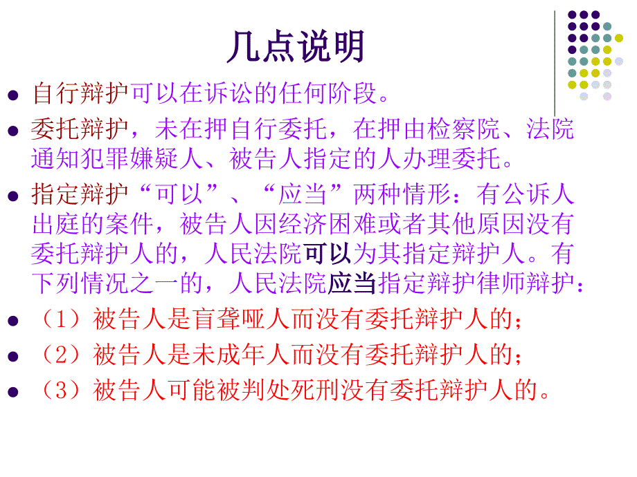 辩护及代理制度_第4页