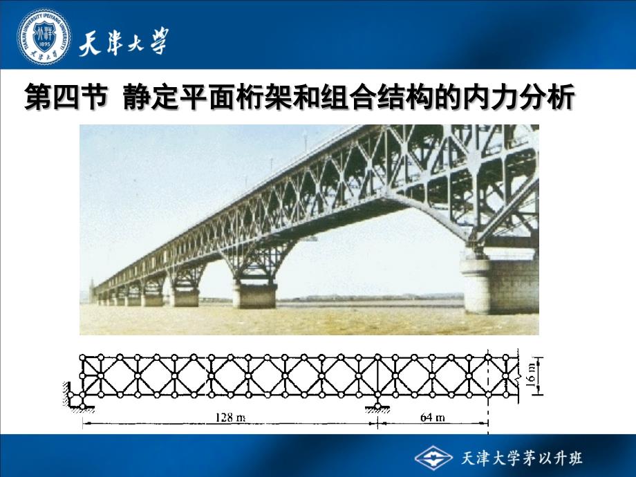 天津大学结构力学第三章课件讲解_第3页