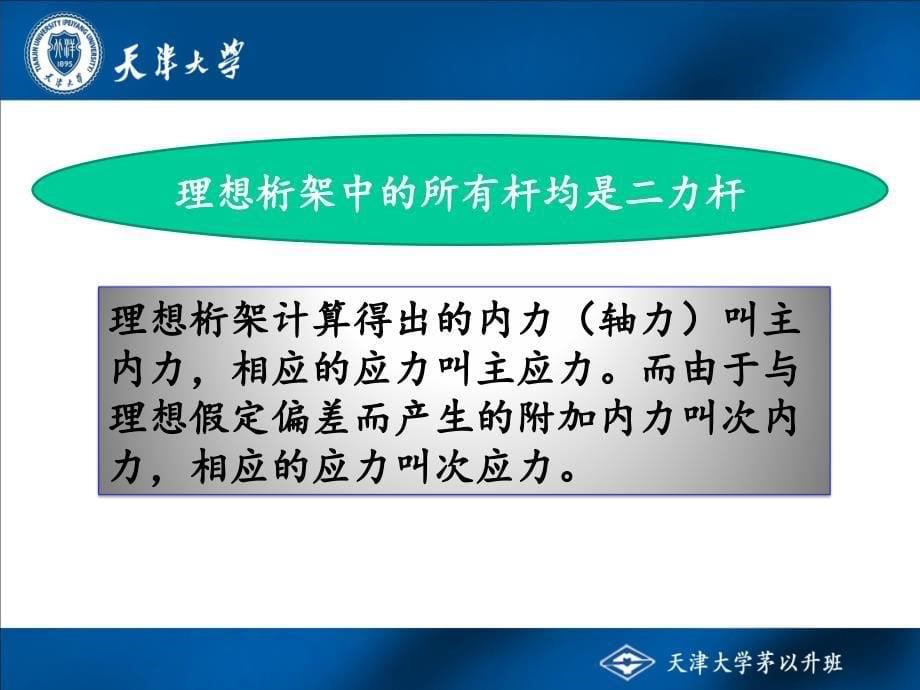 天津大学结构力学第三章课件讲解_第5页