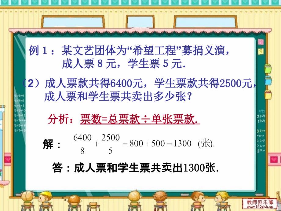 数学北师大版初一上册“希望工程”义演例题讲解PPT_第3页