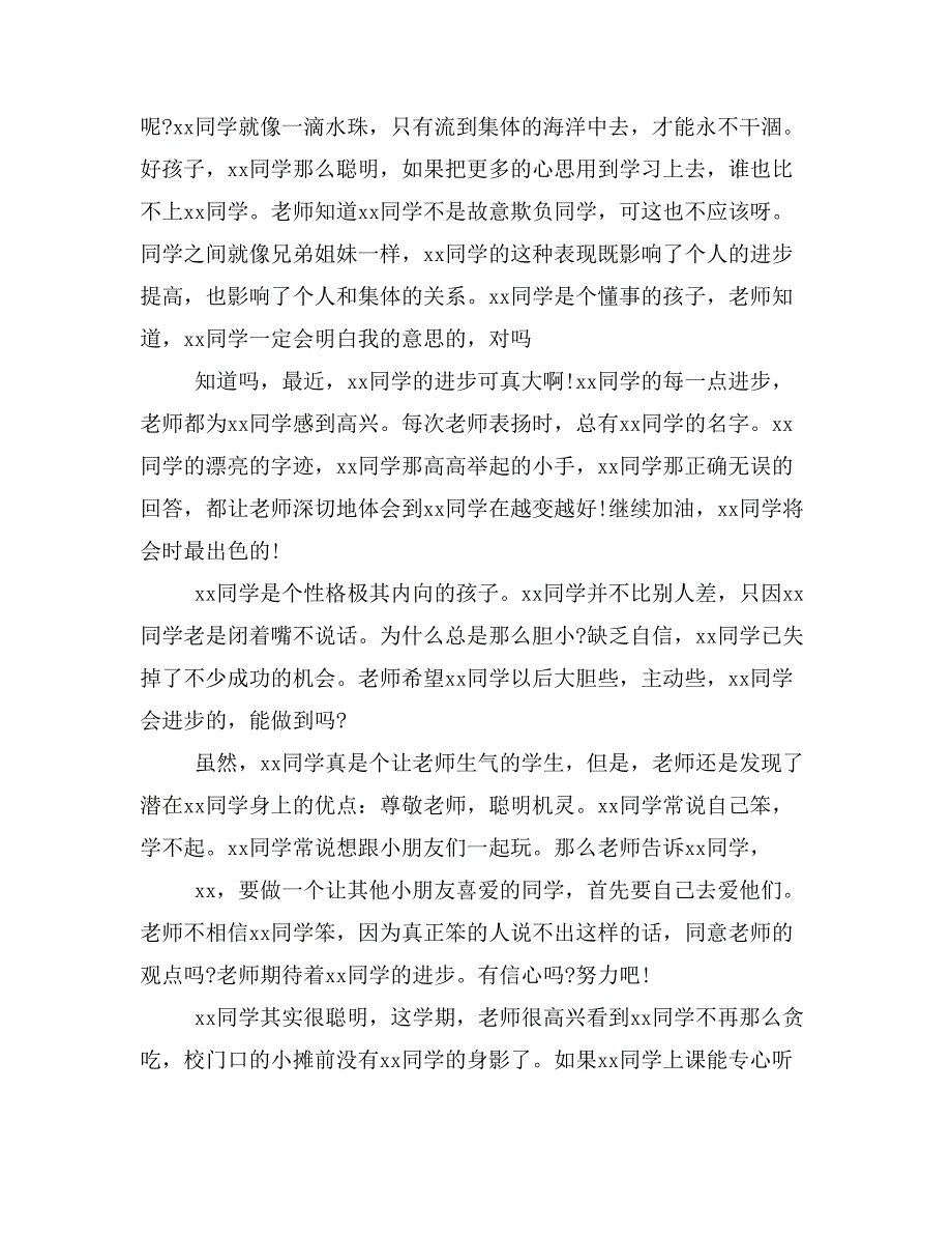 毕业生班委鉴定(精选多篇)_第2页