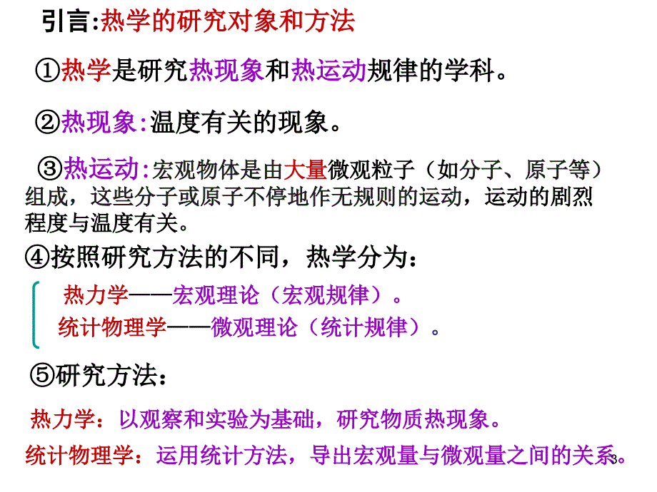 分子动理论OK教材_第3页