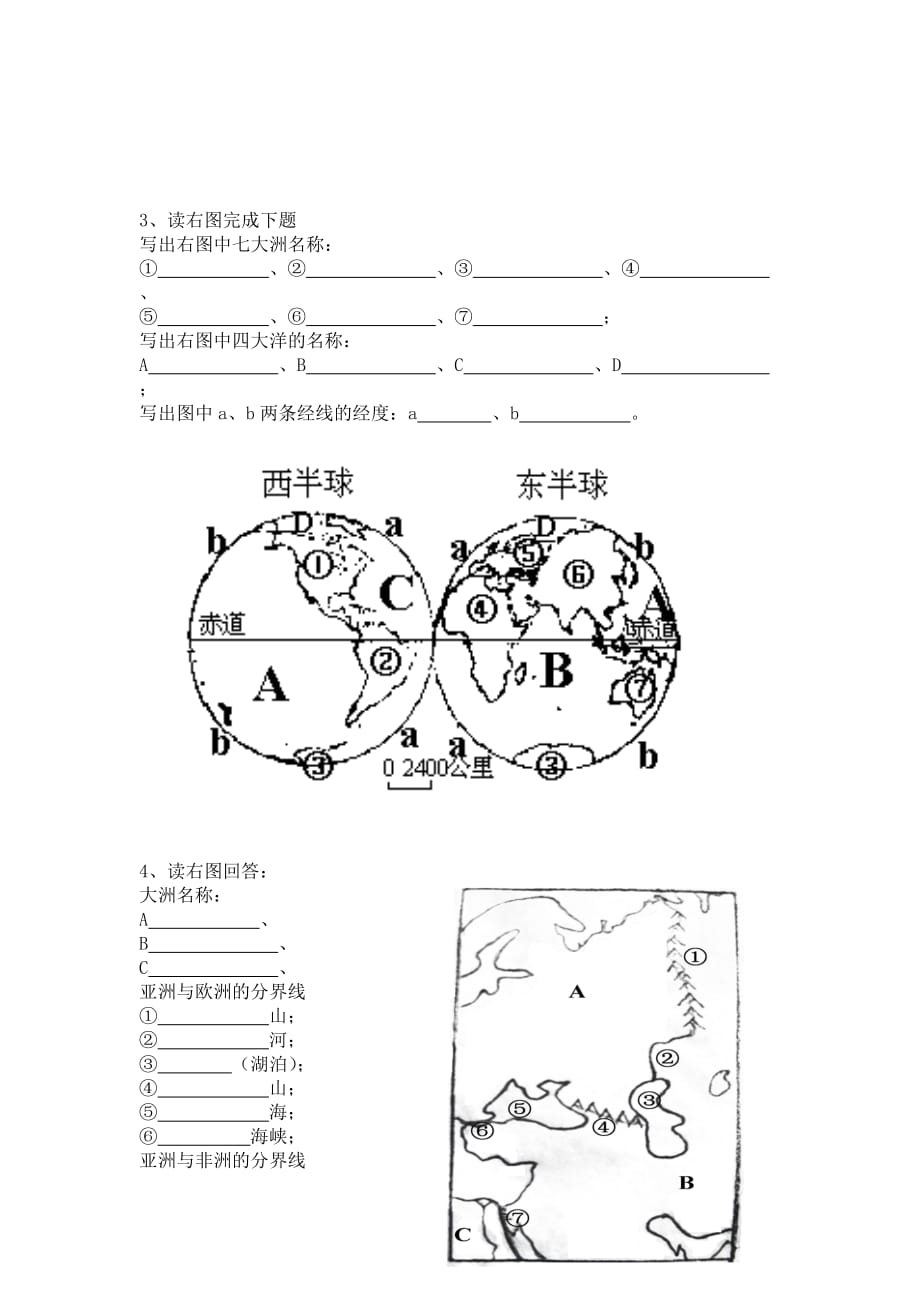 地理人教版初一上册大洲大洋练习题_第3页