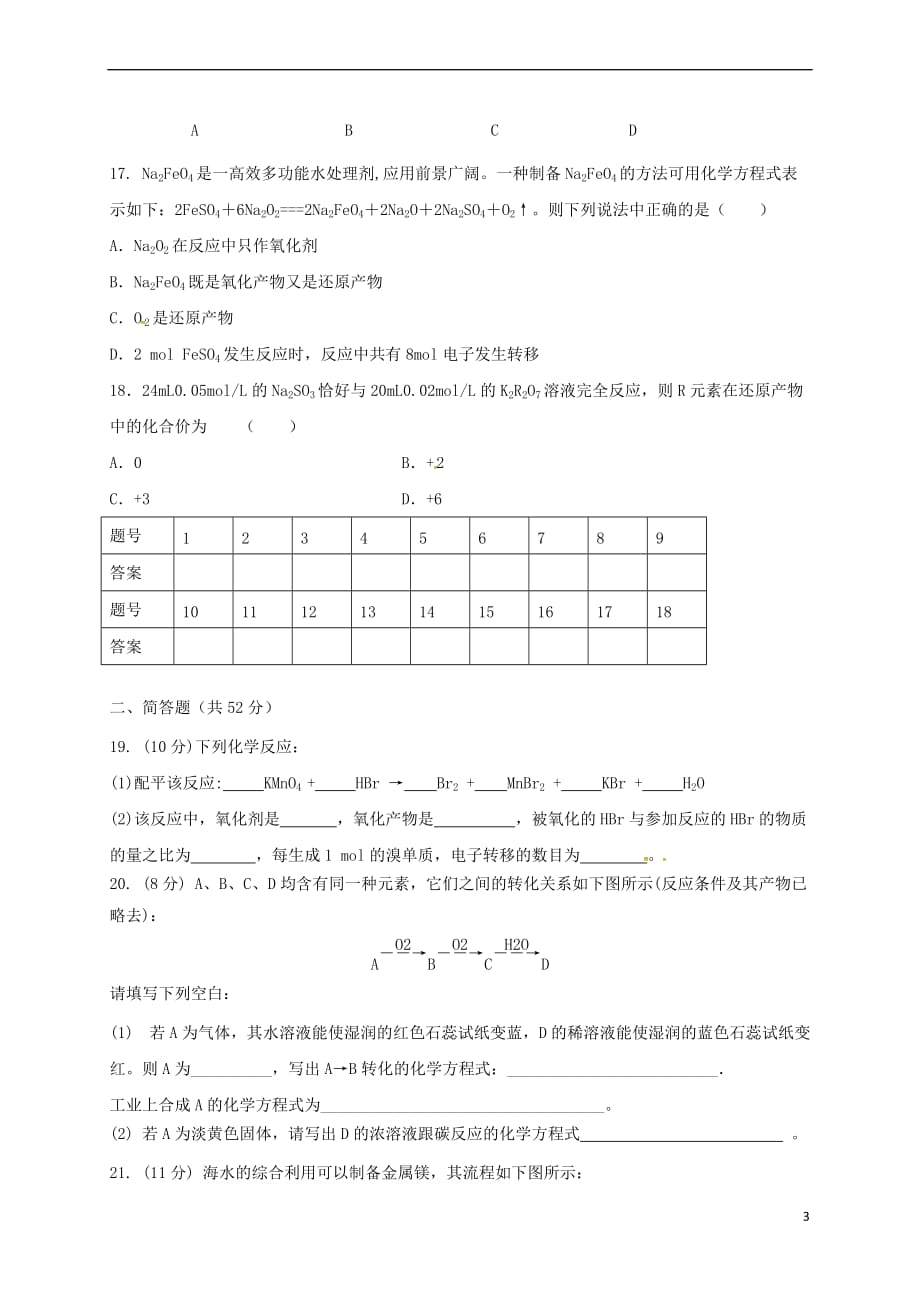 山东省滨州市邹平镇2016-2017学年高一化学上学期期末模拟试题（无答案）_第3页